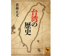 Masatake Wakabayashi History Of Taiwan (Tascabile)