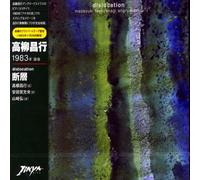 Masayuki Takayanagi - Angry Waves Dansou: Dislocation