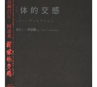 Masayuki Takayanagi - Kaitai Teki Kohkan (Regular)