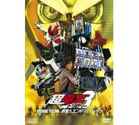 Masked Rider the Movie - Yellow Otakara de End Pirates