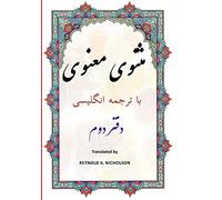 Masnawi: In Farsi with English Translation: Volume 2