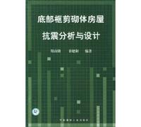 MASONRY BUILDING Seismic Analysis and Design [Paperback ](Chinese Edition)