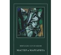 Master i Margarita