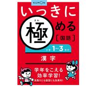 . Master Japanese Kanji For 1St To 3Rd Grade Elementary School Stude (Tascabile)