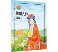 Master of Yu Opera: Chang Xiangyu (Chinese Edition)