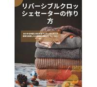 MASTERING REVERSIBLE CROCHET SWEATERS: 18 Double-Sided Designs with the Interlocking Technique for All Body Types (XS-5X)