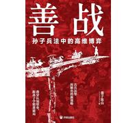 Mastering the Art of War: High-Dimensional Game Theory in Sun Tzu's Philosophy/善战：孙子兵法中的高维博弈: High-Dimensional Game Theory in Sun Tzu's ... 20013;的高维博弈