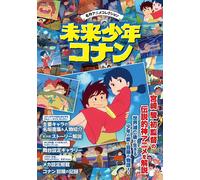 Masterpiece Anime Collection Future Boy Conan | Guida agli anime GIAPPONE