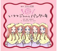 Masumi Asano Picture Book The Quintessential Quintuplets Tsutsugo-Ch (Paperback)