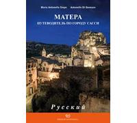 Matera, guida alla città dei sassi. Ediz. russa