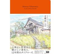 MATEUSZ URBANOWICZ: UNRELEASED 2010-2021 (VO JAPONAIS)