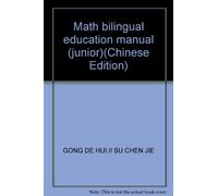Math bilingual education manual (junior)(Chinese Edition)