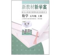 Math - New Textbook and Learning Plan the 1st Volume of Grade5 (Chinese Edition)