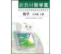 Math - New Textbook and Learning Plan the 1st Volume of Grade8 (Chinese Edition)