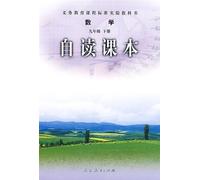 Math Self-reading Book of New Curriculum Standard 2nd Volume of Grade9 (Chinese Edition)