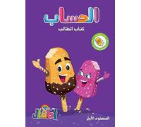 Math - Start Level 1(عربي حساب)