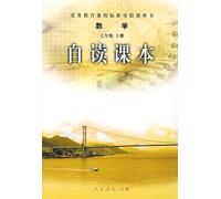 Math Textbook of New Curriculum Standard the 1st Volume of Grade 7 (Chinese Edition)