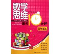 Mathematical Thinking in 10 Minutes a Day - Grade Five (Chinese Edition)