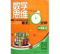 Mathematical Thinking in 10 Minutes a Day - Grade Four (Chinese Edition)