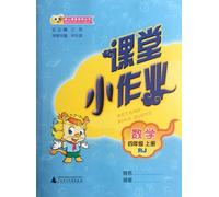 Mathematics-Grade 4-Volume I-RJ-Homework in Class (Chinese Edition)