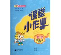 Mathematics-Grade 5-Volume I-RJ-Homework in Class (Chinese Edition)