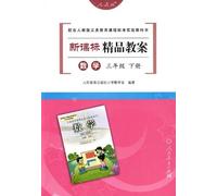 Mathematics Grade Three (II) (Experiment Textbook to Match PEP Compulsory Education Course Standard) - New Curriculum Selected Teaching Plans (Chinese Edition)