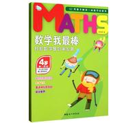Mathematics I AM the Best(4 years old total 5 volumes) (Chinese Edition)
