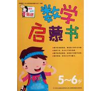 Mathematics Introduction for Children Between 5 to 6 (Free Posters) (Chinese Edition)