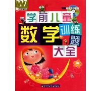 Mathematics Training Collections for Preschool Kids-with Cartoon Guidance CD (Chinese Edition)
