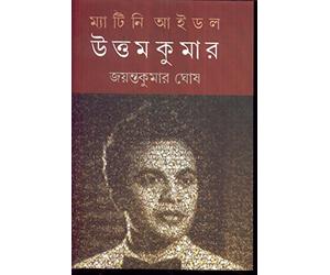 Matinee Idol Uttam Kumar