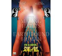 Mating Habits of the Earthboun