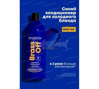 Matrix Total Results Brass Off Blue Conditioner - balsamo neutralizzante toni ramati 1000 ml
