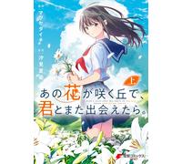Matsudaichi If I Could Meet You Again On That Hill Where Flowers Blo (Tascabile)