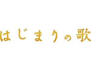 Matsumoto Jun - Hajimari No Uta [Edizione: Giappone]