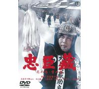 Matsumoto Koushirou 8Th - Chuushingura Hana No Maki.Yuki No Maki (2 Dvd) [Edizione: Giappone]