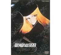 Matsumoto Leiji - Ginga Tetsudou 999 [Edizione: Giappone]