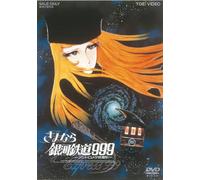 Matsumoto Leiji - Sayonara Ginga Tetsudou 999 Andromeda Shuuchakueki [Edizione: Giappone]