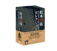 Matsumoto Seicho Selection Vol