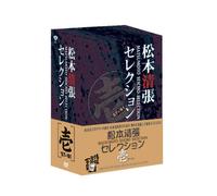 Matsumoto Seicho Selection Vol