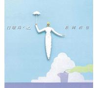 Naoya Matsuoka – Nichiyoujima He