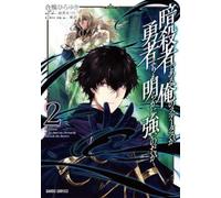 Matsuri Akai My Status as an Assassin Obviously Exceeds the Heros (M (Tascabile)