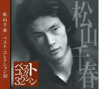 Matsuyama Chiharu Best Collect