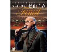 Matsuyama, Chiharu - Final Finalist Matsuyama Chiharu (2 Dvd) [Edizione: Giappone]