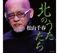 Matsuyama Chiharu - Kita No Uta Tachi