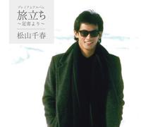 Matsuyama, Chiharu - Premium Album Tabidachi-Ashoro Yori