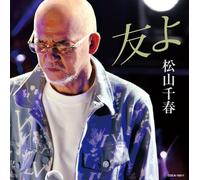 Matsuyama Chiharu Tomo Yo (CD)
