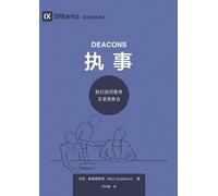 Matt Smethurst 马特 执事：他们如何服侍及坚固教会（简体中文版）Deacons(Simplified Chinese Ed (Tascabile)