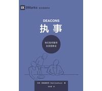 Matt Smethurst 执事:他们如何服侍及坚固教会(简体中文版)Deacons(Simplified Chinese Edit (Tascabile)