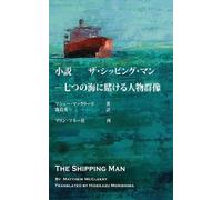Matthew McCleery The Shipping Man (Tascabile)