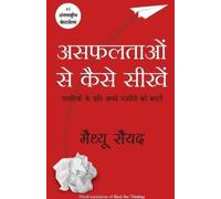 Matthew Syed Black Box Thinking (Tascabile)